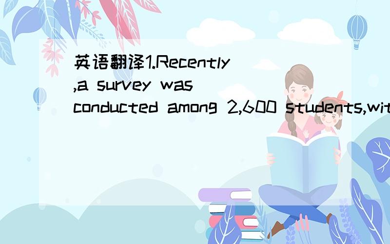 英语翻译1.Recently,a survey was conducted among 2,600 students,with the topic focusing on how to wisely deal with their pocket money.2.Last weekend,I had an interview with professor Wang,with the focus on the short-sightedness of primary and seco