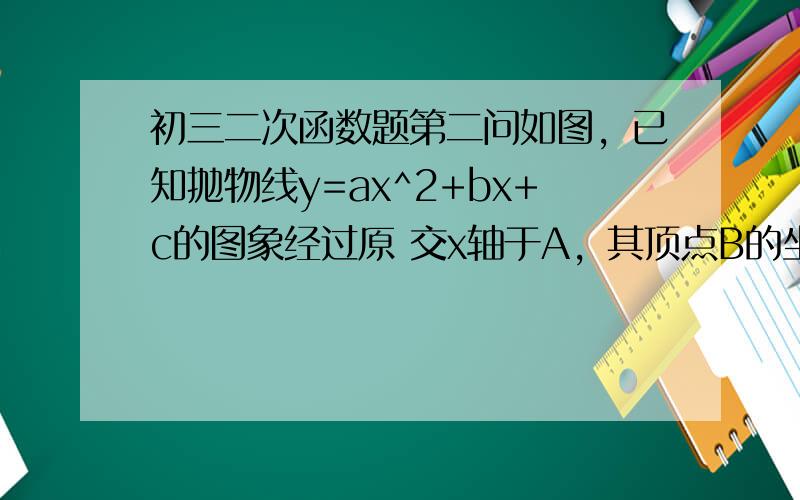 初三二次函数题第二问如图，已知抛物线y=ax^2+bx+c的图象经过原 交x轴于A，其顶点B的坐标为（3,-根号3）在抛物线上求点p使s△poa=2s△aob