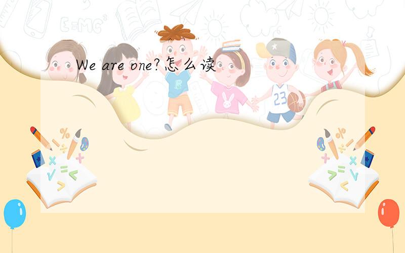 We are one?怎么读