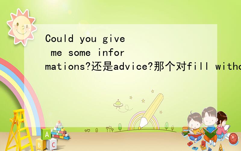 Could you give me some informations?还是advice?那个对fill withconfidently的意思