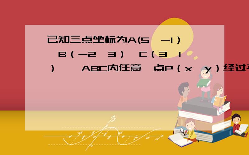 已知三点坐标为A(5,-1）,B（-2,3）,C（3,1）,△ABC内任意一点P（x,y）经过平移后,P点对应的点P`的P点对应的点P`的坐标为（x-4,y+2）,请说明此图形是怎样平移的,平移后得到△A`B`C`的三个顶点的坐