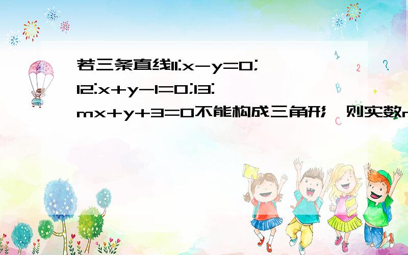 若三条直线l1:x-y=0;l2:x+y-1=0;l3:mx+y+3=0不能构成三角形,则实数m构成的集合是A{-1,1} B{-7,-1,1} C{-1,1,7} D{-1,-1/7,1}