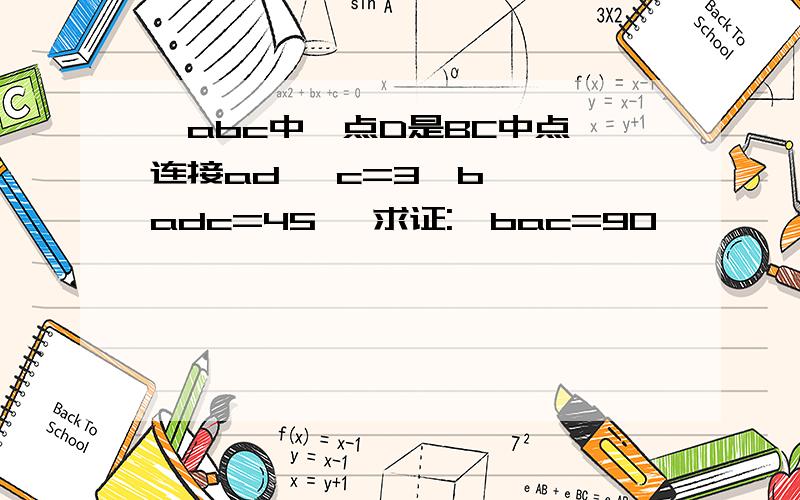 △abc中,点D是BC中点 连接ad ∠c=3∠b, ∠adc=45° 求证:∠bac=90°