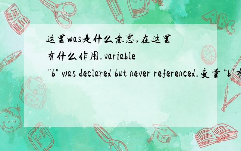 这里was是什么意思,在这里有什么作用.variable 