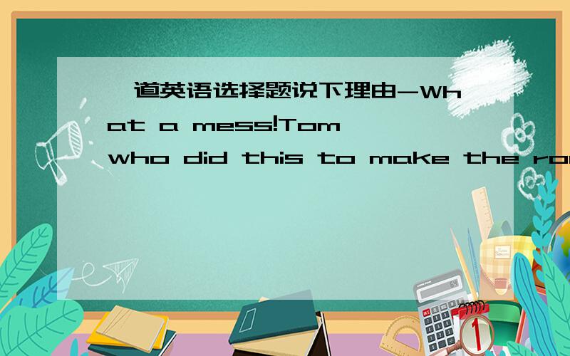 一道英语选择题说下理由-What a mess!Tom,who did this to make the room dirty?-____,at least,it's not my fault.You know,Iwas just back from school.A.At once B.Once in a while C.For oncb D.Once again