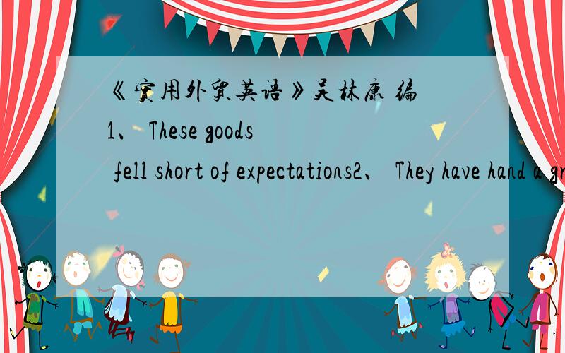 《实用外贸英语》吴林康 编 1、 These goods fell short of expectations2、 They have hand a great deal of trouble over the work.是不是hand印刷错误,应为handle 或者是handed.第二句话的句子有没有问题呢？有没有语