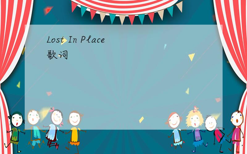 Lost In Place 歌词