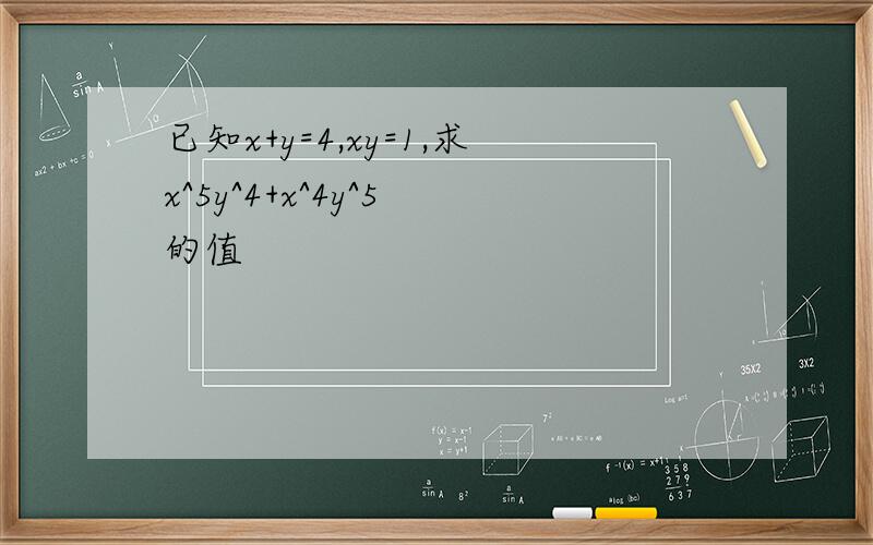 已知x+y=4,xy=1,求x^5y^4+x^4y^5 的值