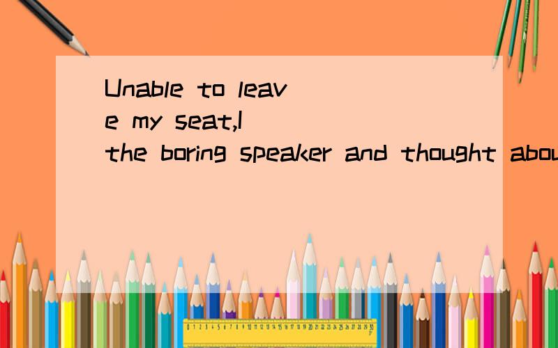 Unable to leave my seat,I___the boring speaker and thought about vacation.A:turned in B:turned offC:turned downD:turn out 选哪个?为什么?