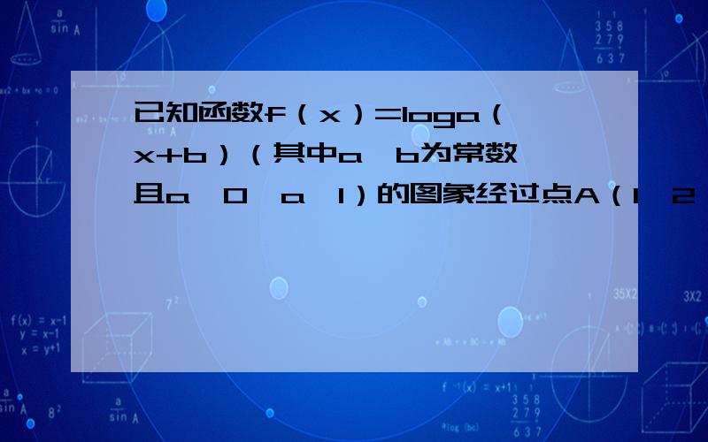 已知函数f（x）=loga（x+b）（其中a,b为常数,且a＞0,a≠1）的图象经过点A（1,2）,B（-1,1）．1求f（x）的解析式 （2）若函数g（x）=（ ab）2x-（ ab）x-1,x∈[0,+∞）,求g（x）的值域．