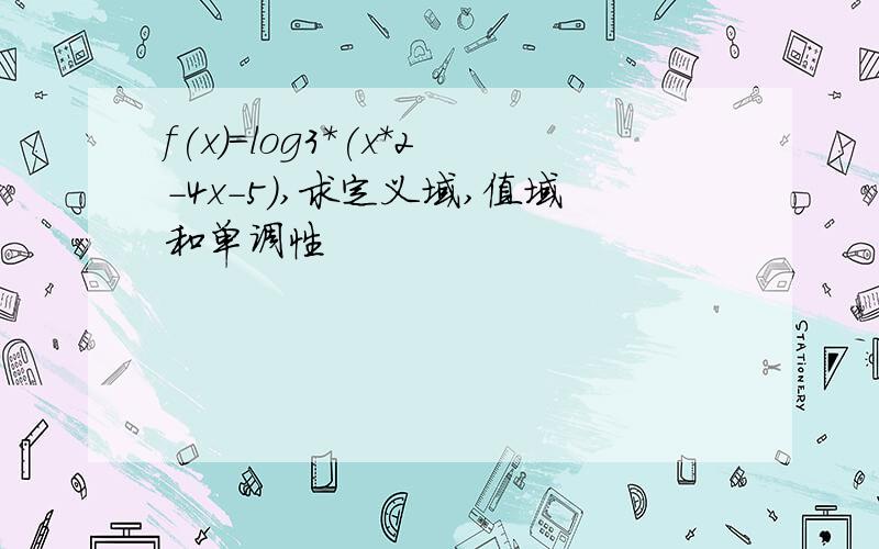 f(x)=log3*(x*2-4x-5),求定义域,值域和单调性