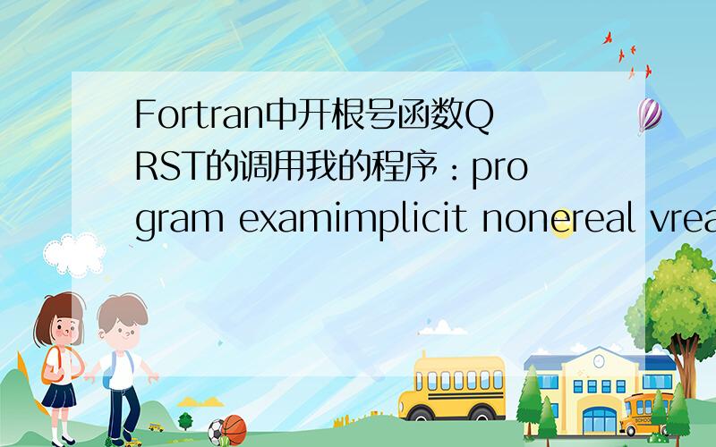 Fortran中开根号函数QRST的调用我的程序：program examimplicit nonereal vreal sqrtopen(2,file='F:\6.txt',status='replace') v=sqrt(4)write(2,*) vend结果出错提示：Error:This name does not have a type,and must have an explicit type.[SQ