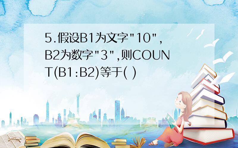 5.假设B1为文字