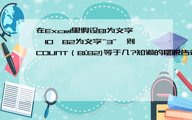 在Excel里假设B1为文字