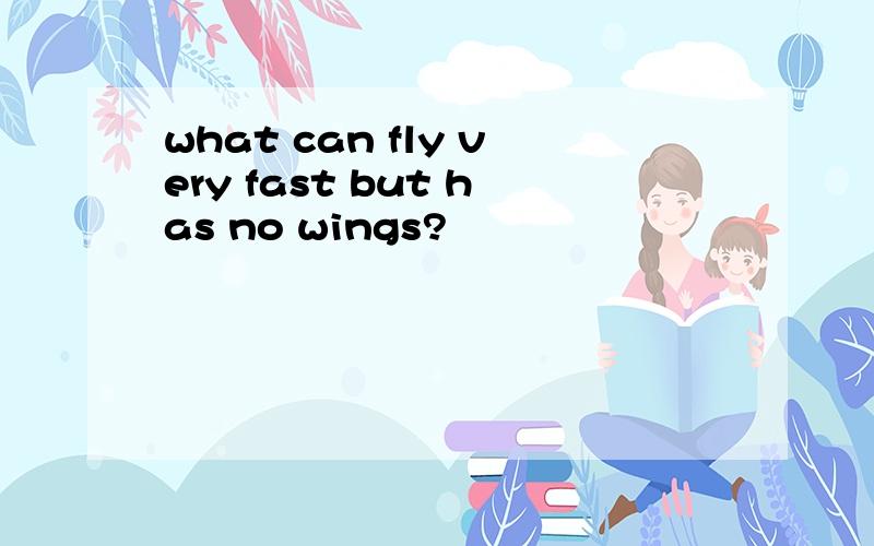 what can fly very fast but has no wings?