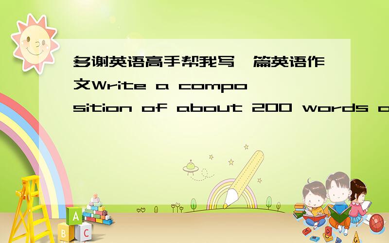 多谢英语高手帮我写一篇英语作文Write a composition of about 200 words on the title of The Battle against Climate Crisis.You are required to write three paragraphs with the suggested guideliness below.1.The present situation of climate c