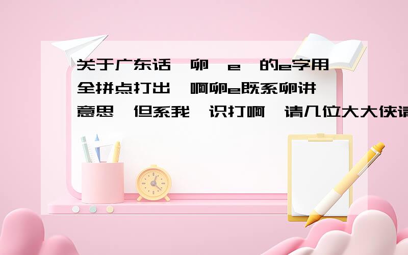 关于广东话嘅卵