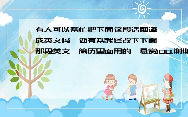 有人可以帮忙把下面这段话翻译成英文吗,还有帮我修改下下面那段英文,简历里面用的,悬赏100.谢谢1.    收集团队对产品更新内容的意见,将其反馈给韩国制作厂商.2.    联系韩国厂商,获取更新