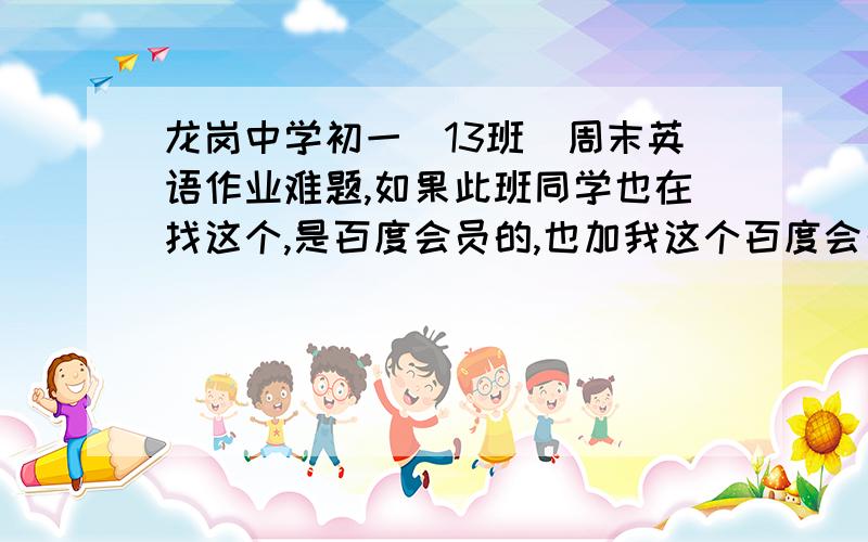 龙岗中学初一（13班）周末英语作业难题,如果此班同学也在找这个,是百度会员的,也加我这个百度会员哦写出下列基数词的序数词one---- two---- nine------ five------ twenty------ twelve------ thirty------ for