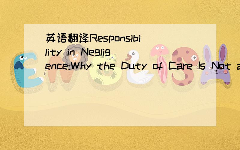 英语翻译Responsibility in Negligence:Why the Duty of Care Is Not a Duty “To Try”这是一篇法律英文的标题,求教准确翻译,其中,a duty to try 是专业的法律术语吗?