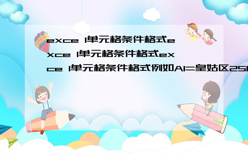 exce l单元格条件格式exce l单元格条件格式exce l单元格条件格式例如A1=皇姑区256#,A2=沈河区105#.等等.如何设置所有单元格的#为上标.