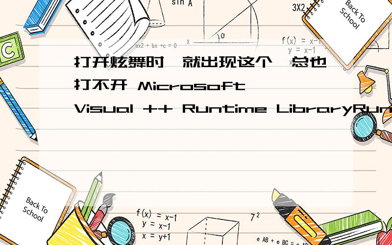 打开炫舞时,就出现这个,总也打不开 Microsoft Visual ++ Runtime LibraryRuntime Error!Program:D:\My music\花、狠赞\XW\update\ui_launch_dx_bak.exethis application has requested the runtime to terminate it in an unusual way.please contac