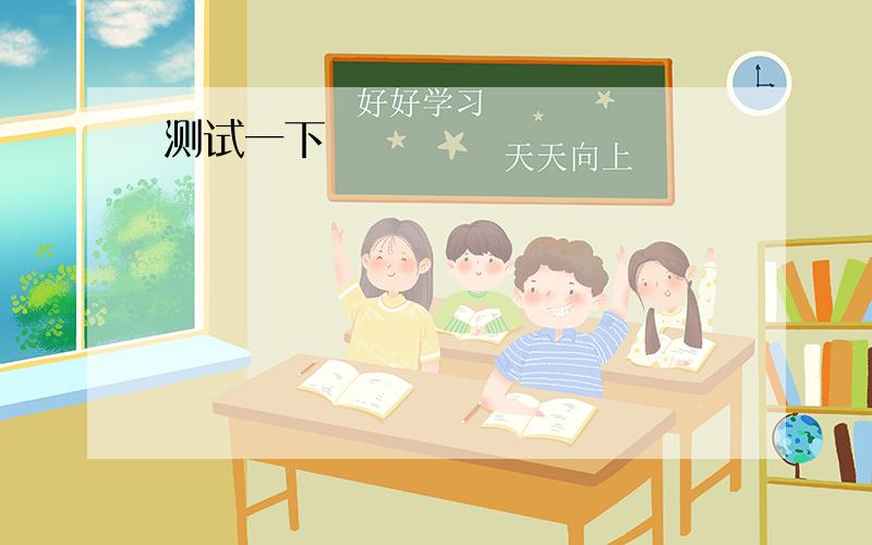 6道关于英语的动词填空1.I___much farther before I caught them up.(not run)2.Many__women are thinking about going out to find work.(marry)3.Why didn't you answer him when you___(speak)4.After__the exhibition,the students returned to their sch