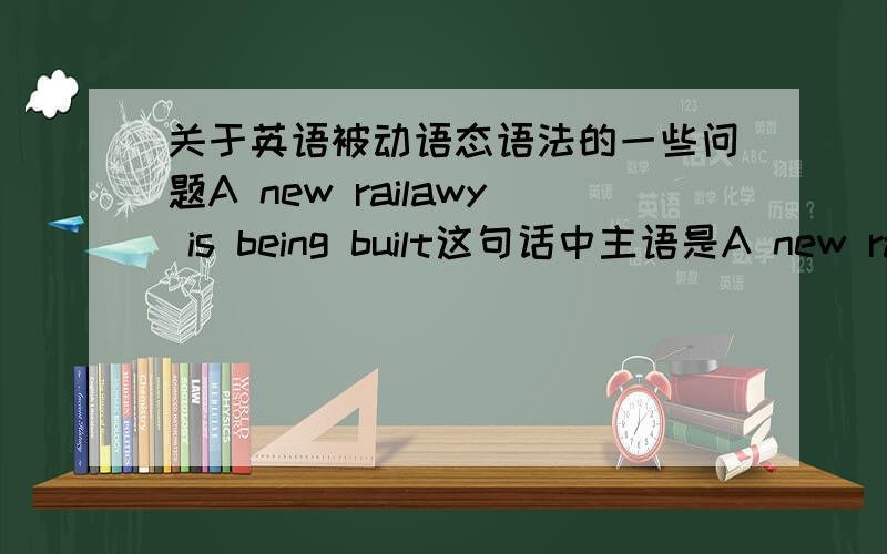 关于英语被动语态语法的一些问题A new railawy is being built这句话中主语是A new railawy 那么 is being built 各自扮演什么成分呢