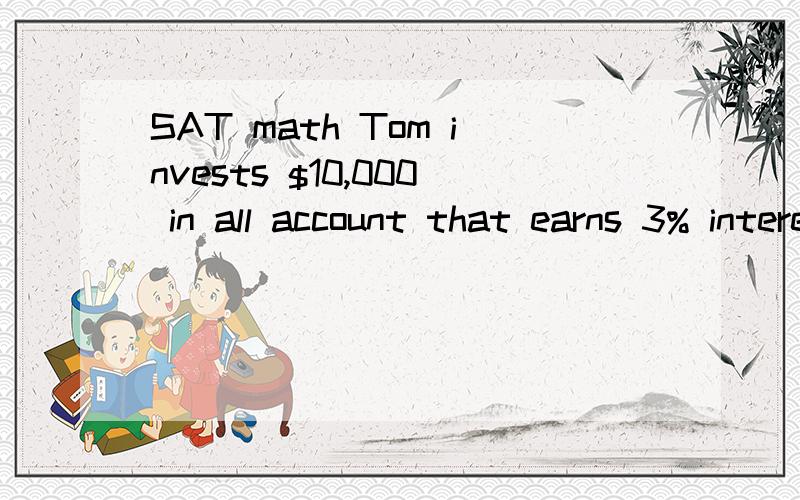 SAT math Tom invests $10,000 in all account that earns 3% interest compounded yearly.Approximately how many years will it take for his investment to double?可是我在想如果我不用计算器的话怎么把这题算出来呢……开根的23次