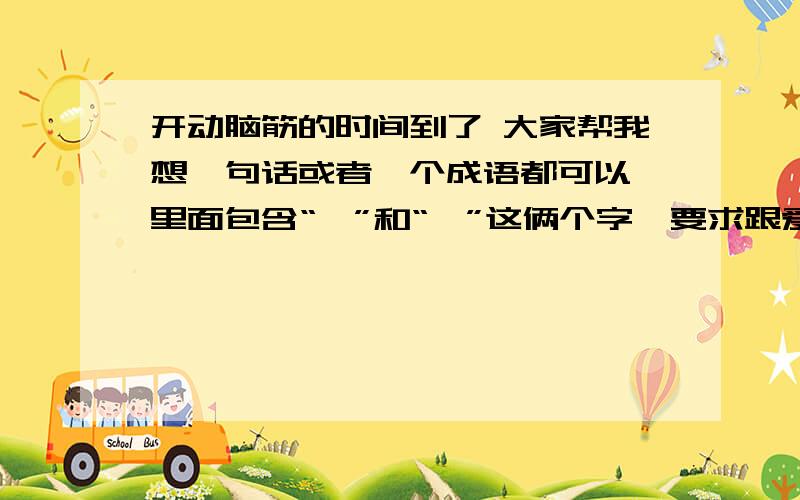 开动脑筋的时间到了 大家帮我想一句话或者一个成语都可以,里面包含“尹”和“甡”这俩个字,要求跟爱情有关,可以是不同字,但一定要同音 “甡”念“Shen”同“身”同音哈哈哈~真的万分