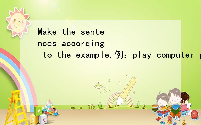 Make the sentences according to the example.例：play computer games/often/how oftenI often play computer games.How often do you play computer games.1.clean my room/often/how often2.fly planes/often/how often3.help my mum/often/how often好的话给