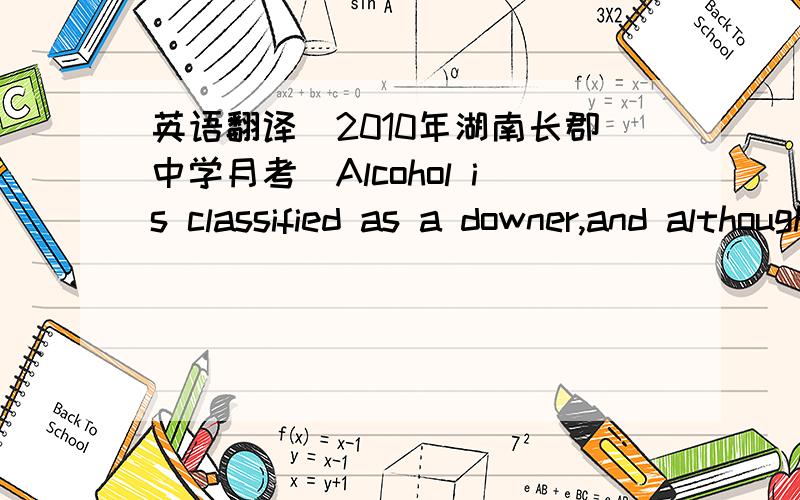 英语翻译(2010年湖南长郡中学月考)Alcohol is classified as a downer,and although it is legal,it can damage the liver and do great harm if________in large quantities.\x05A．consume B．to consume\x05C．consuming D．consumed