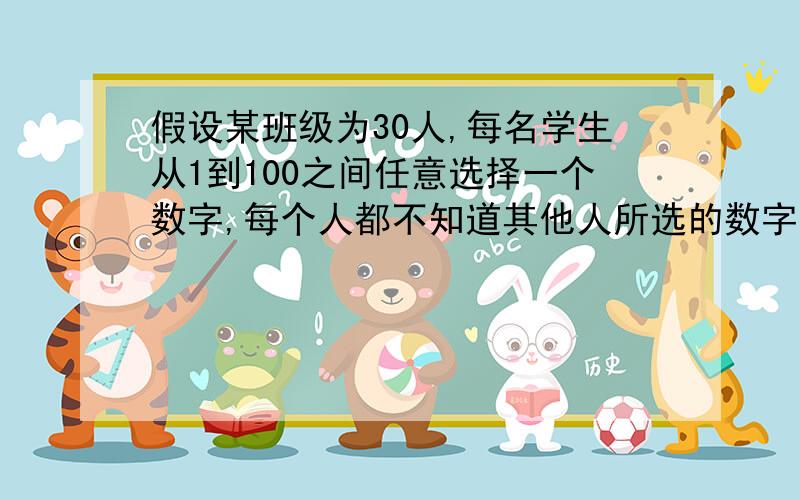 假设某班级为30人,每名学生从1到100之间任意选择一个数字,每个人都不知道其他人所选的数字,全班平均数为M,谁选的数字最接近M的2/3,谁就是“赢家”.如甲选33,乙选22 ,请判断谁更有可能成为