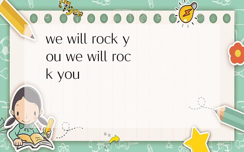 we will rock you we will rock you