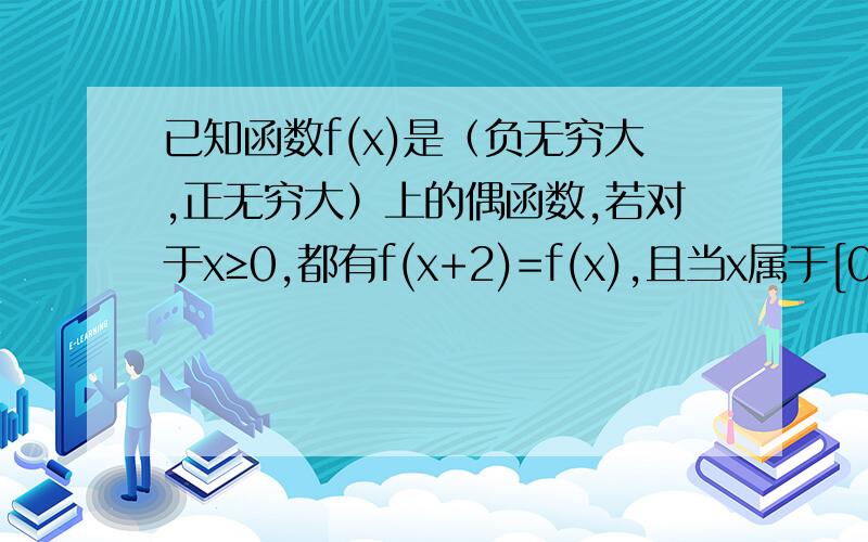 已知函数f(x)是（负无穷大,正无穷大）上的偶函数,若对于x≥0,都有f(x+2)=f(x),且当x属于[0,2)时,f(x)=log以2为底的（x+1）,则 f(-2008)+f(2009)的值为（ ）A.-2 B.-1 C.1 D.2