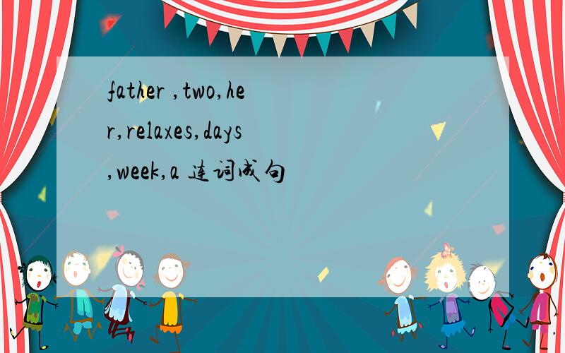 father ,two,her,relaxes,days,week,a 连词成句