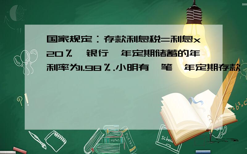 国家规定：存款利息税=利息x20％,银行一年定期储蓄的年利率为1.98％.小明有一笔一年定期存款,如果到期后全取出,可取回1219元.设小明的这一笔一年定期存款是x元,则下列方程中正确的是（