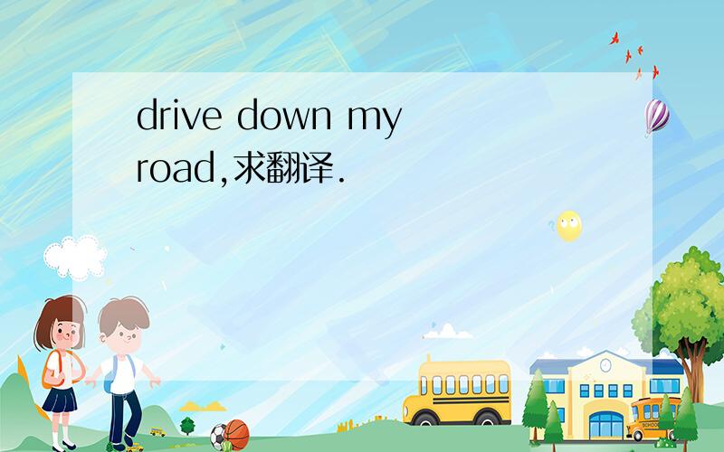 drive down my road,求翻译.