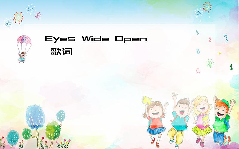 Eyes Wide Open 歌词