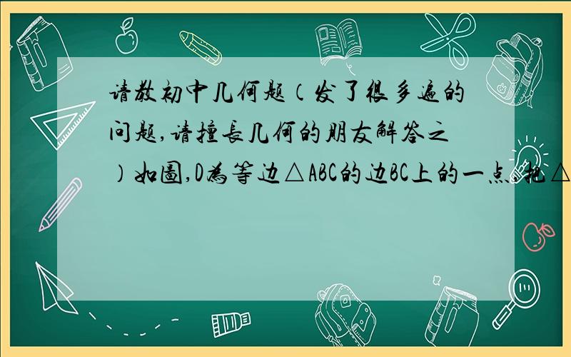 请教初中几何题（发了很多遍的问题,请擅长几何的朋友解答之）如图,D为等边△ABC的边BC上的一点,把△ABC向下折叠,折痕为MN,使点A落在点D处,若BD：DC=1：2,则AM：AN=?