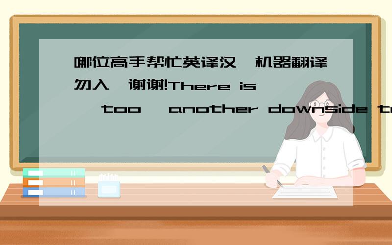 哪位高手帮忙英译汉,机器翻译勿入,谢谢!There is, too, another downside to foreign ownership for employees: in a downturn of the world economy a foreign conglomerate may well have to choose between making people redundant in their forei