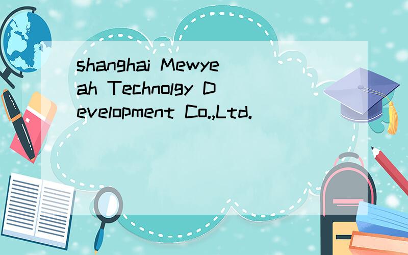 shanghai Mewyeah Technolgy Development Co.,Ltd.