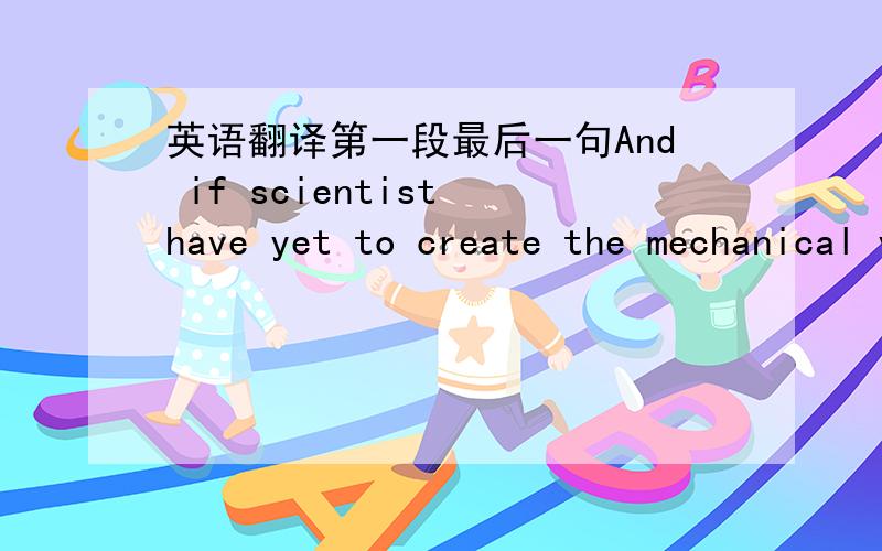 英语翻译第一段最后一句And if scientist have yet to create the mechanical version of science fiction,they have begun to come close.星火英语的翻译是：虽然科学家还没有创造出同科幻小说中一样的机器人,但他们已