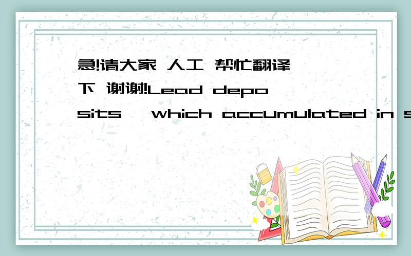 急!请大家 人工 帮忙翻译一下 谢谢!Lead deposits, which accumulated in soil and snow during the 1960’s and 70’s, were primarily the result of leaded gasoline emissions originating in the United States. In the twenty years that the Cle