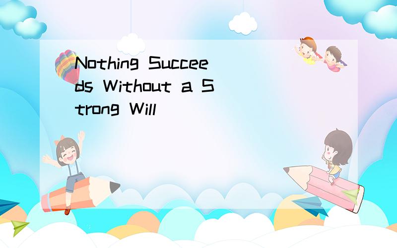 Nothing Succeeds Without a Strong Will