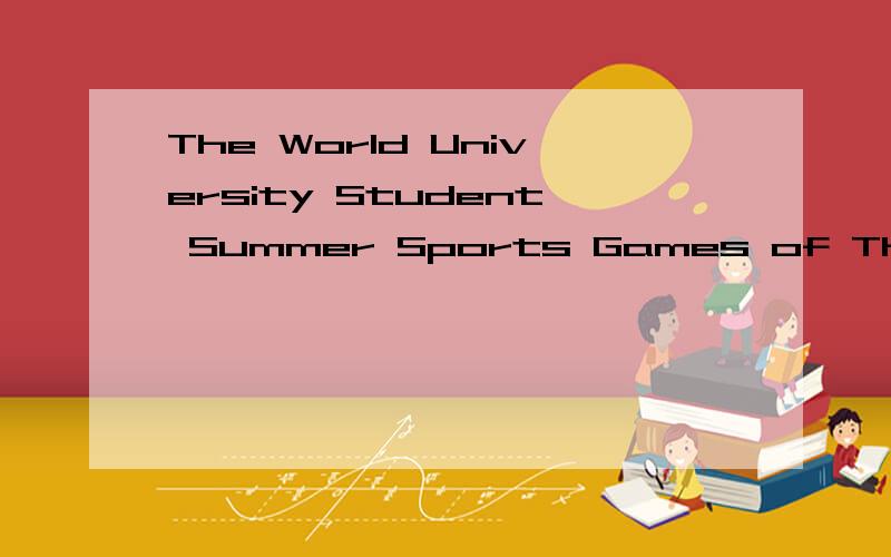 The World University Student Summer Sports Games of The 26th at Shengzhen.The world university gam翻译成中文现场等待The World University Student Summer Sports Games of The 26th at Shengzhen.The world university games is a global youth pagean