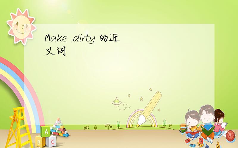 Make .dirty 的近义词