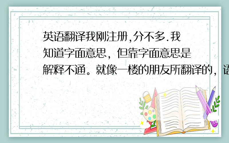 英语翻译我刚注册,分不多.我知道字面意思，但靠字面意思是解释不通。就像一楼的朋友所翻译的，语法上是绝对没有问题，对应的单词也没有问题，here the context:As I discuss the outline process,I w