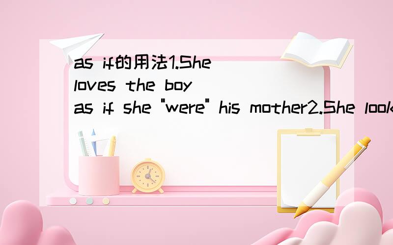 as if的用法1.She loves the boy as if she 