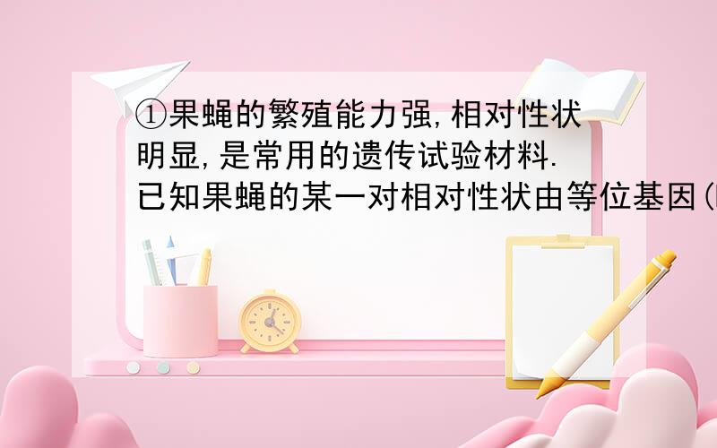 ①果蝇的繁殖能力强,相对性状明显,是常用的遗传试验材料.已知果蝇的某一对相对性状由等位基因(N,n)控制,其中一个基因在纯合时能使合子致死（注：NN、X^n X^n、X^n Y等均视为纯合子）.有人